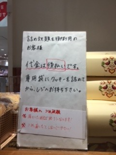 ステラおばさんのクッキー詰め放題 名古屋parko店 田舎で子育て日記in岐阜